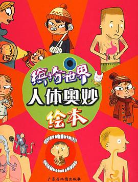 缤纷世界 pdf epub mobi 电子书 下载