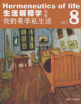 生活解释学 pdf epub mobi 电子书 下载