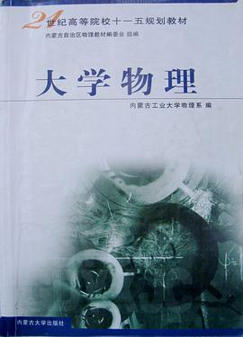 大学物理 pdf epub mobi 电子书 下载