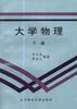 大学物理 pdf epub mobi 电子书 下载