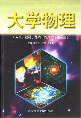 大学物理 pdf epub mobi 电子书 下载