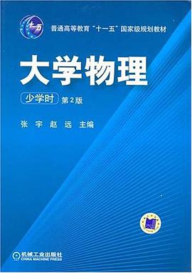 大学物理 pdf epub mobi 电子书 下载