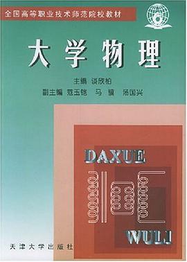 大学物理 pdf epub mobi 电子书 下载