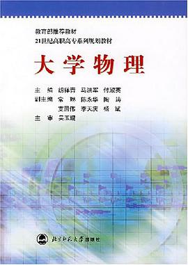 大學物理
