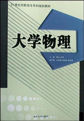 大学物理 pdf epub mobi 电子书 下载