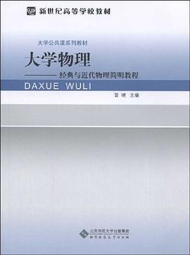 大学物理 pdf epub mobi 电子书 下载