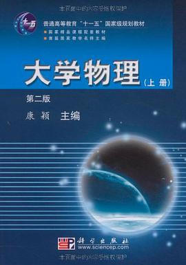 大學物理 pdf epub mobi 電子書 下載