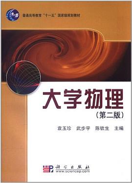 大学物理 pdf epub mobi 电子书 下载