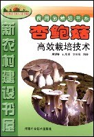 杏鲍菇高效栽培技术 pdf epub mobi 电子书 下载