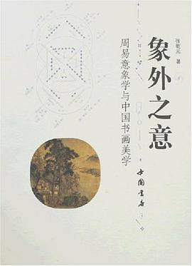 象外之意 pdf epub mobi 电子书 下载