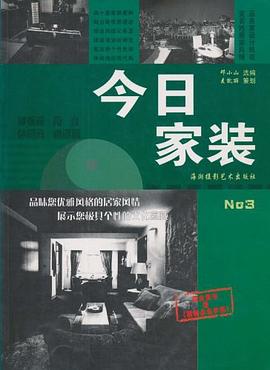 今日家装 pdf epub mobi 电子书 下载