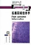 后基因组信息学 pdf epub mobi 电子书 下载