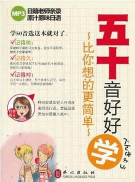 五十音好好学 pdf epub mobi 电子书 下载