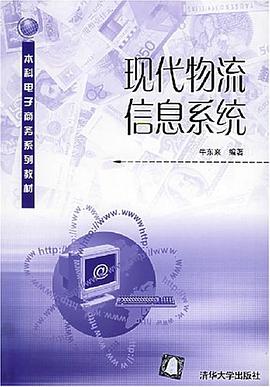 現代物流信息係統