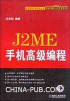 J2ME手机高级编程 pdf epub mobi 电子书 下载