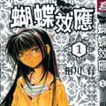 蝴蝶效應 pdf epub mobi 電子書 下載
