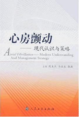 心房顫動