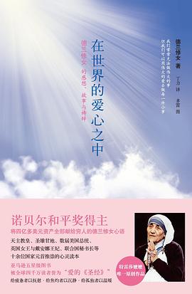 在世界的爱心之中 pdf epub mobi 电子书 下载