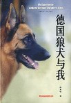 德国狼犬与我 pdf epub mobi 电子书 下载