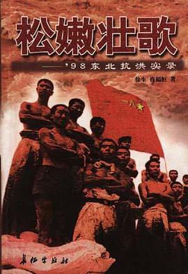 松嫩壮歌 pdf epub mobi 电子书 下载