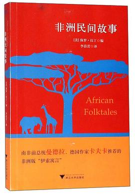 非洲民间故事 pdf epub mobi 电子书 下载