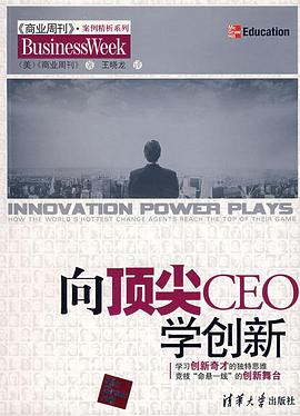 嚮頂尖CEO學創新 pdf epub mobi 電子書 下載