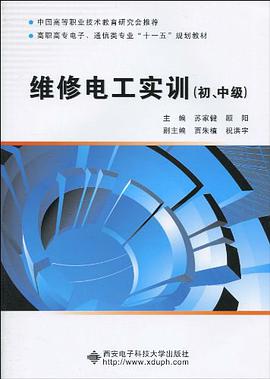 维修电工实训（初、中级） pdf epub mobi 电子书 下载