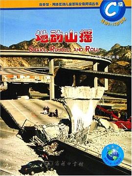 地動山搖 pdf epub mobi 電子書 下載