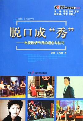脱口成秀 pdf epub mobi 电子书 下载