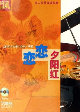 恋恋夕阳红 pdf epub mobi 电子书 下载