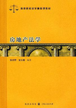 房地产法学 pdf epub mobi 电子书 下载