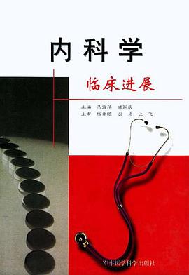 内科学临床进展 pdf epub mobi 电子书 下载