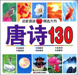 启蒙诵读精选大书 pdf epub mobi 电子书 下载
