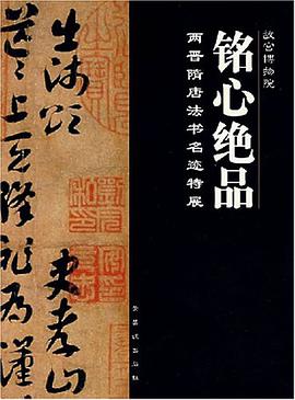 铭心绝品 pdf epub mobi 电子书 下载