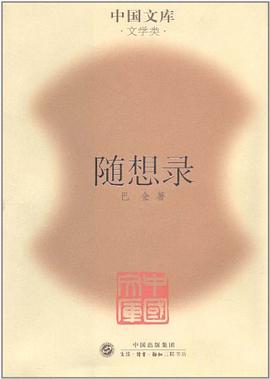 随想录 pdf epub mobi 电子书 下载