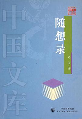 随想录 pdf epub mobi 电子书 下载