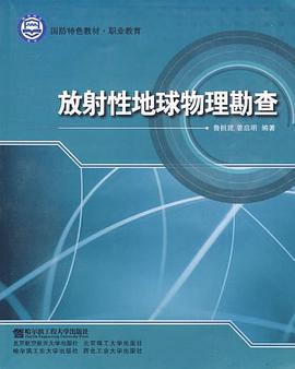 放射性地球物理勘查