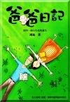 爸爸日記 pdf epub mobi 电子书 下载