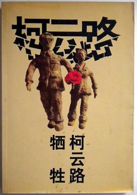 牺牲 pdf epub mobi 电子书 下载