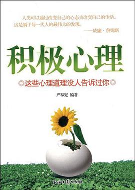 积极心理 pdf epub mobi 电子书 下载