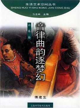音律曲韵逐梦幻 pdf epub mobi 电子书 下载