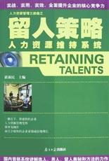 留人策略 pdf epub mobi 电子书 下载