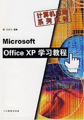 Microsoft Office XP学习教程 pdf epub mobi 电子书 下载