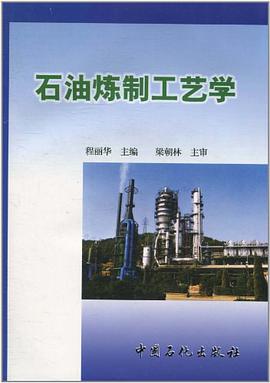 石油炼制工艺学 pdf epub mobi 电子书 下载