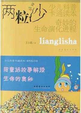 两粒沙 pdf epub mobi 电子书 下载