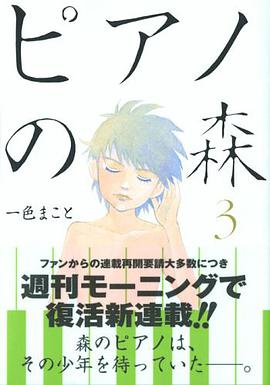ピアノの森 3 pdf epub mobi 电子书 下载
