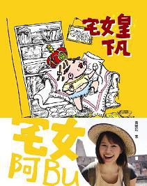 宅女皇下凡 pdf epub mobi 电子书 下载