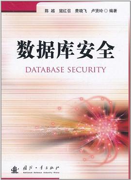 数据库安全 pdf epub mobi 下载