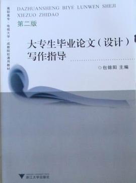 大專生畢業論文 pdf epub mobi 電子書 下載