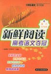 新鲜阅读高考语文夺冠 pdf epub mobi 下载